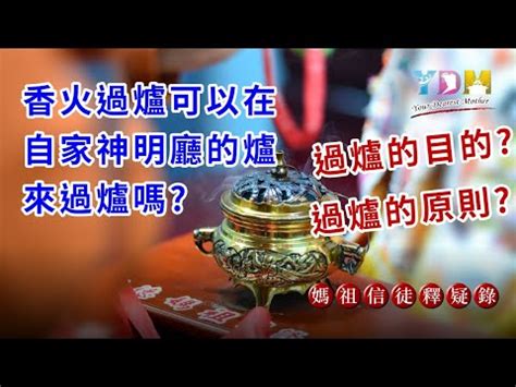 神明香火合爐吉祥話|習俗寶典》幫神明充滿靈威！進香後合爐儀式很重要｜ 